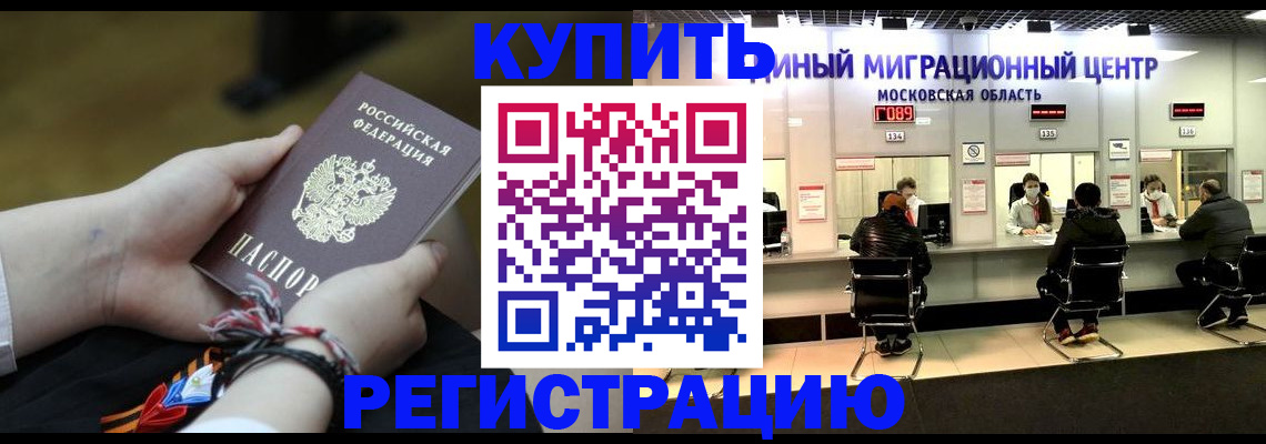 временная регистрация для школы в Унече