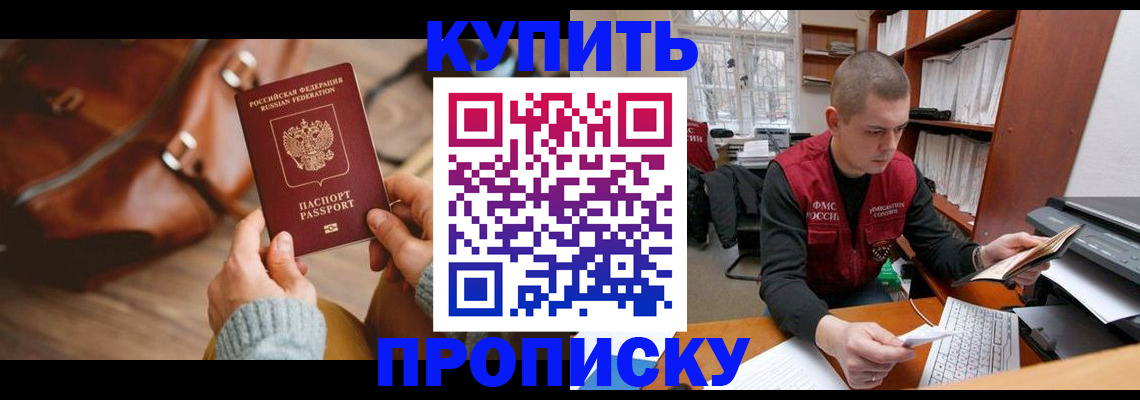 прописка для работы в Унече