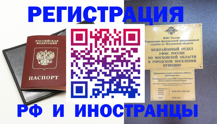 прописка в квартире в Унече