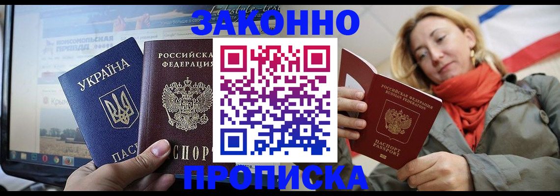 временная регистрация для всех в Унече