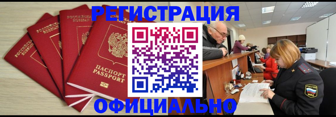 временная регистрация купить в Унече